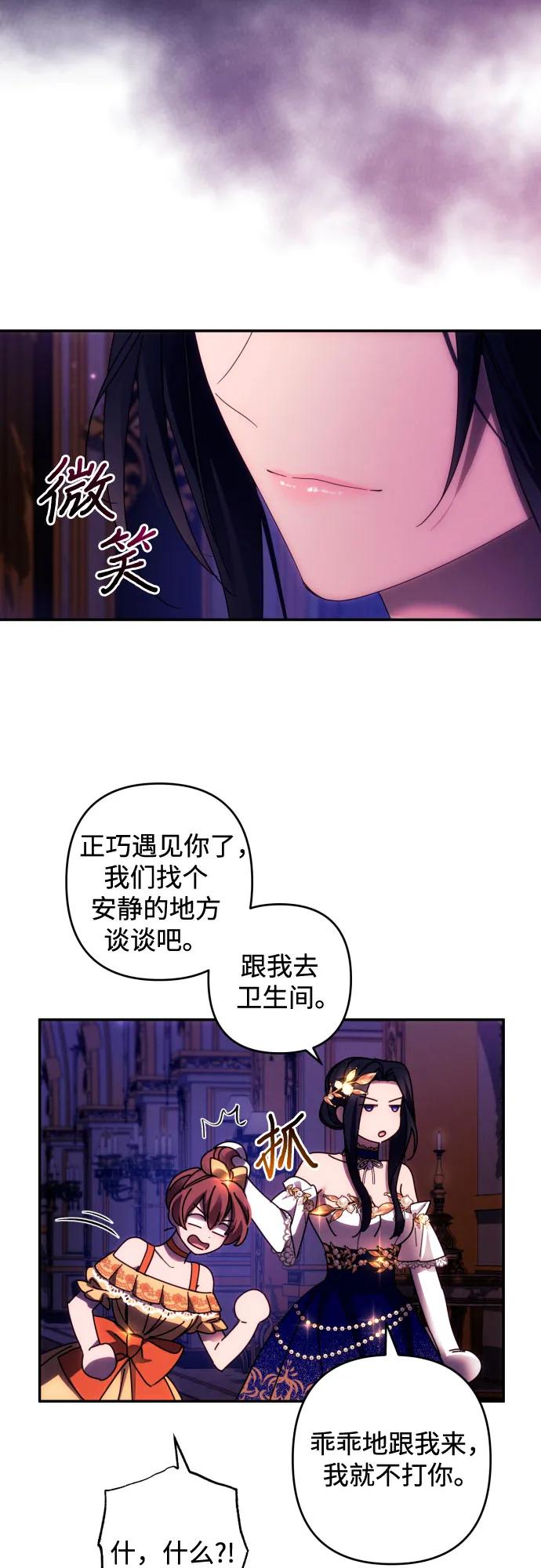 《诱惑北部公爵》第40话 第2页