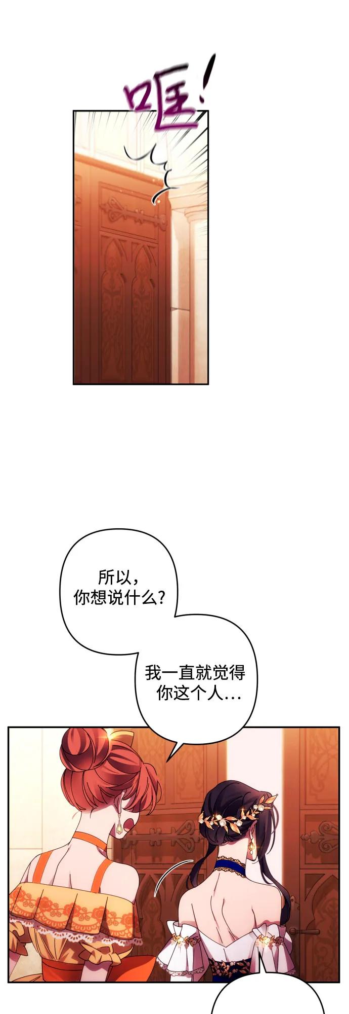 《诱惑北部公爵》第40话 第5页