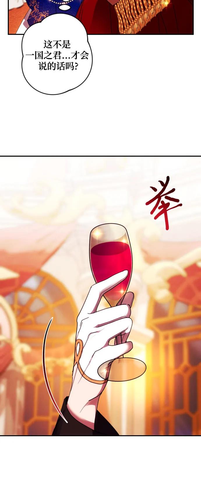 《诱惑北部公爵》第41话 第8页