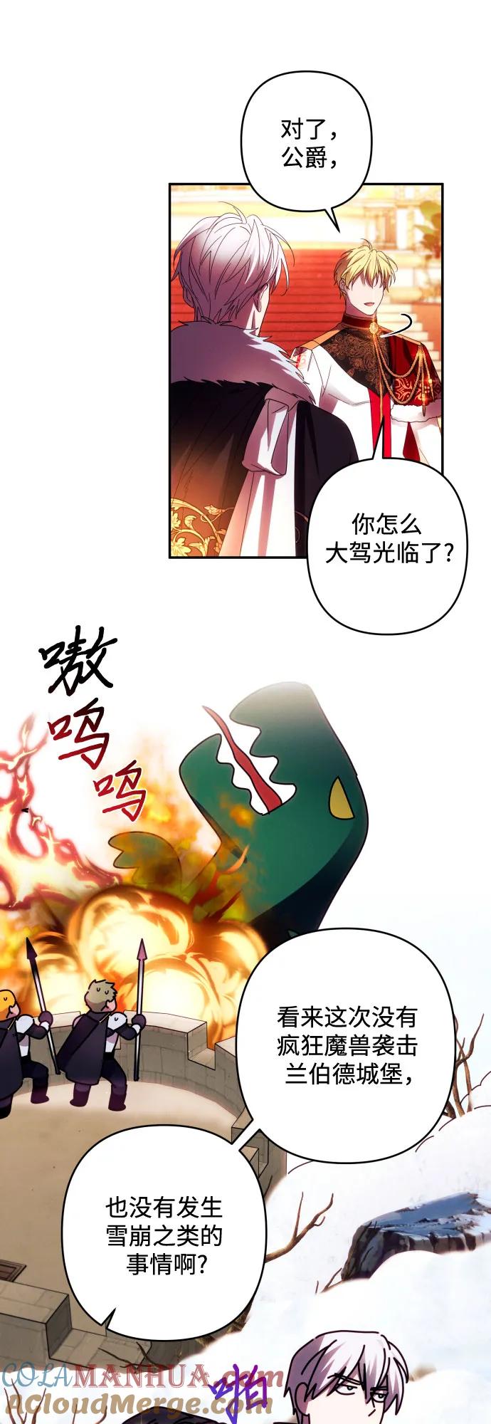 《诱惑北部公爵》第41话 第34页