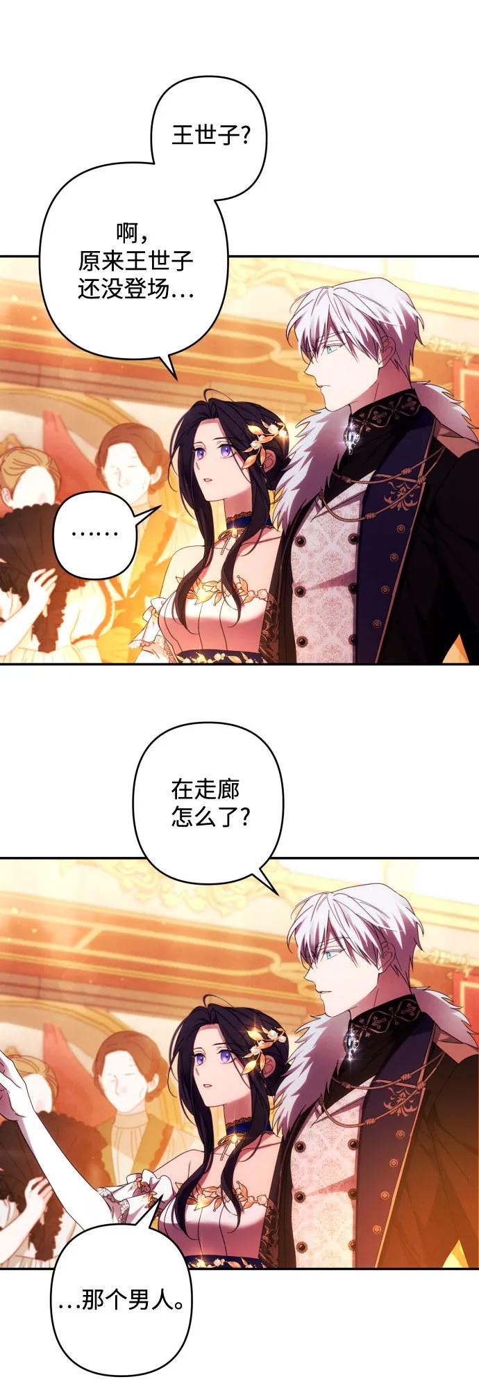 《诱惑北部公爵》第41话 第2页