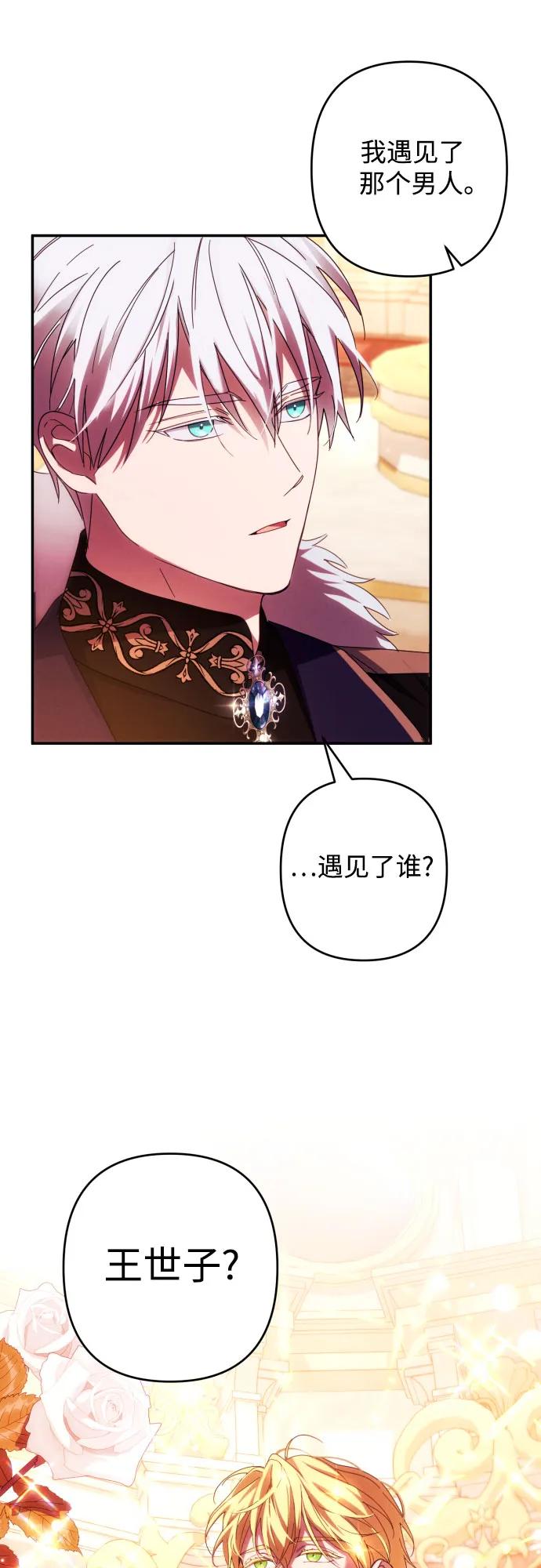 《诱惑北部公爵》第41话 第3页