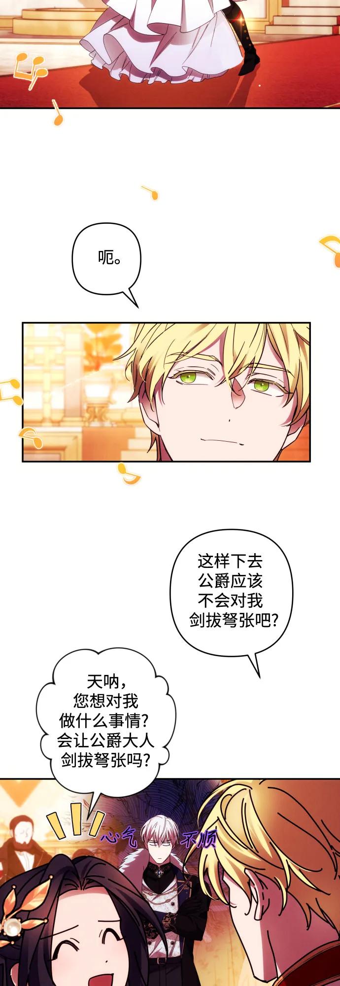 《诱惑北部公爵》第41话 第42页