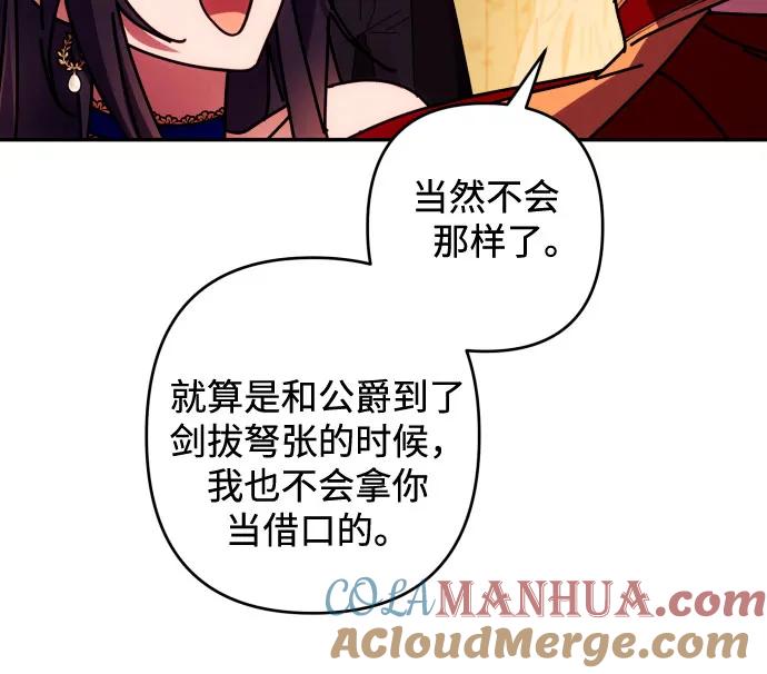 《诱惑北部公爵》第41话 第43页