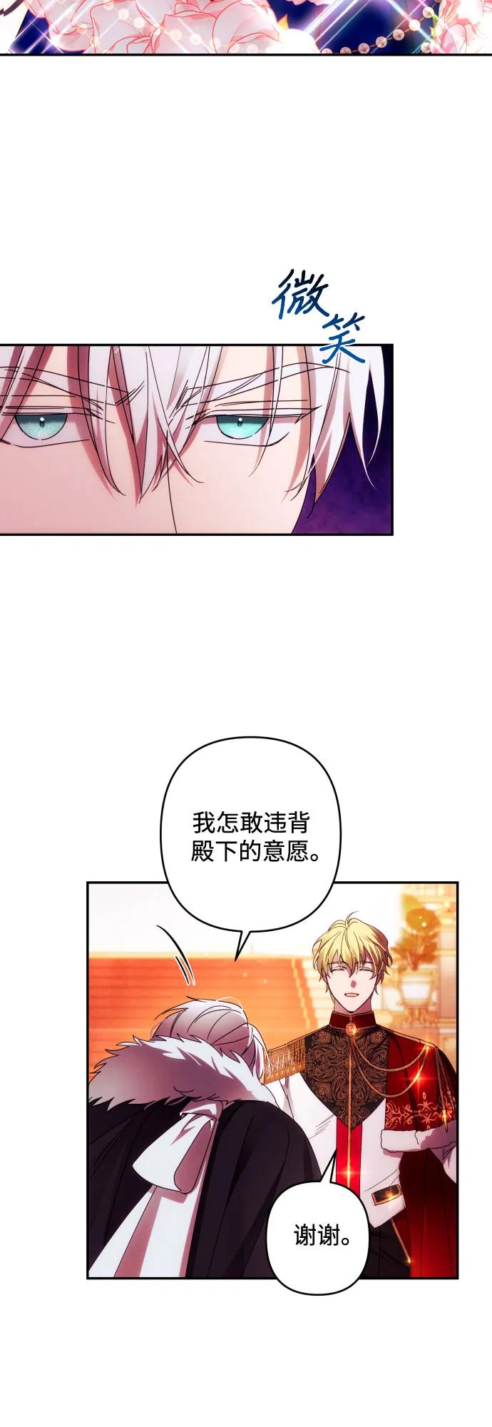 《诱惑北部公爵》第41话 第38页