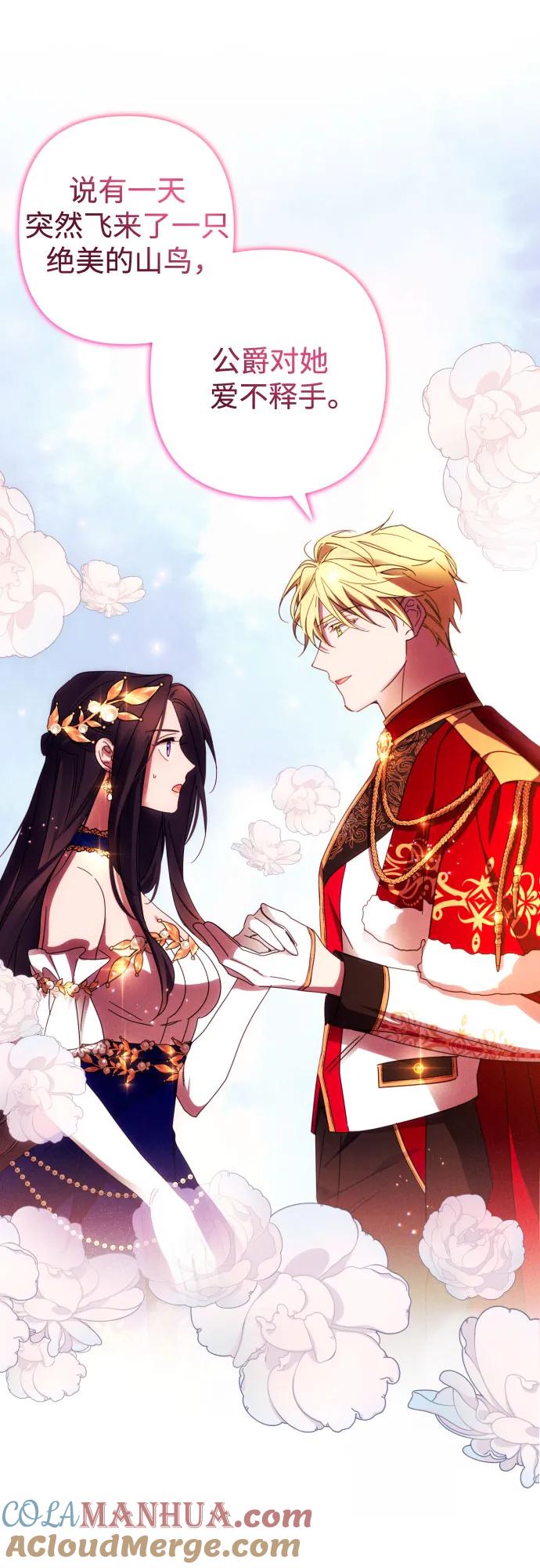 《诱惑北部公爵》第41话 第31页