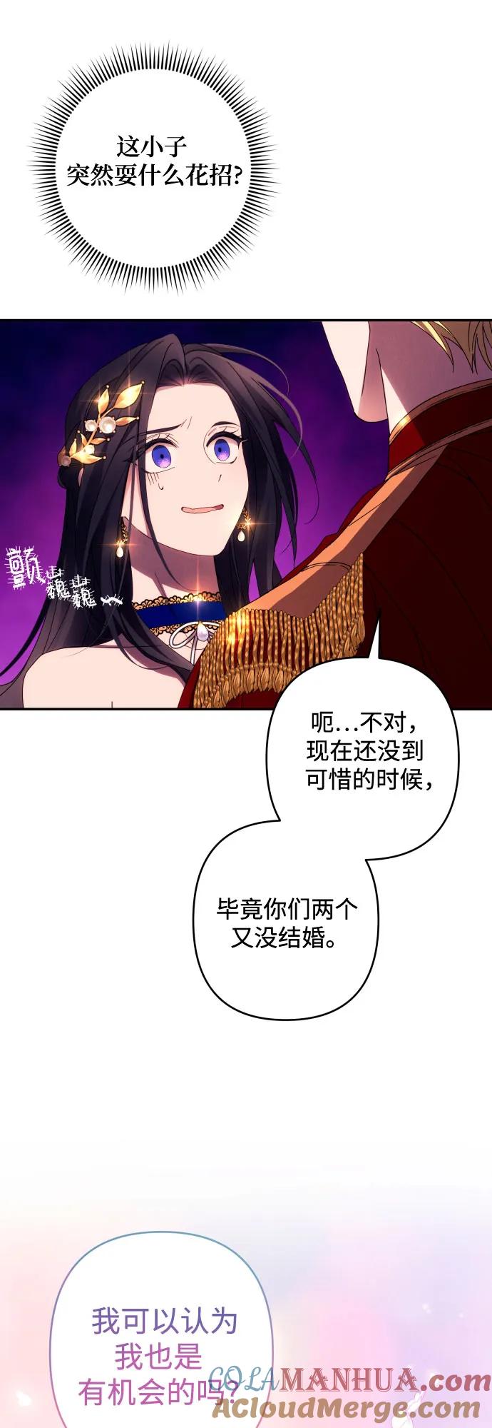 《诱惑北部公爵》第41话 第52页