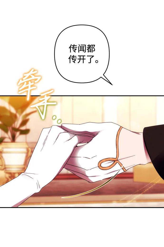 《诱惑北部公爵》第41话 第30页