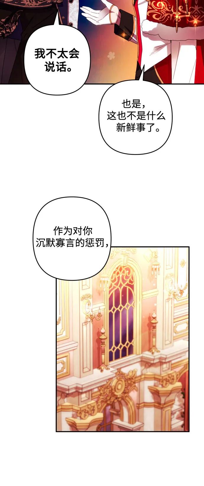 《诱惑北部公爵》第41话 第36页