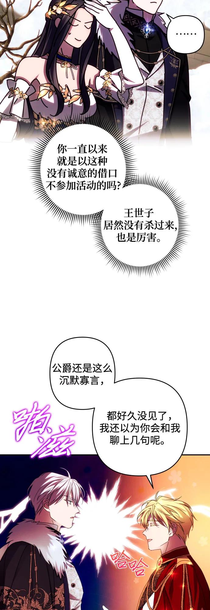 《诱惑北部公爵》第41话 第35页