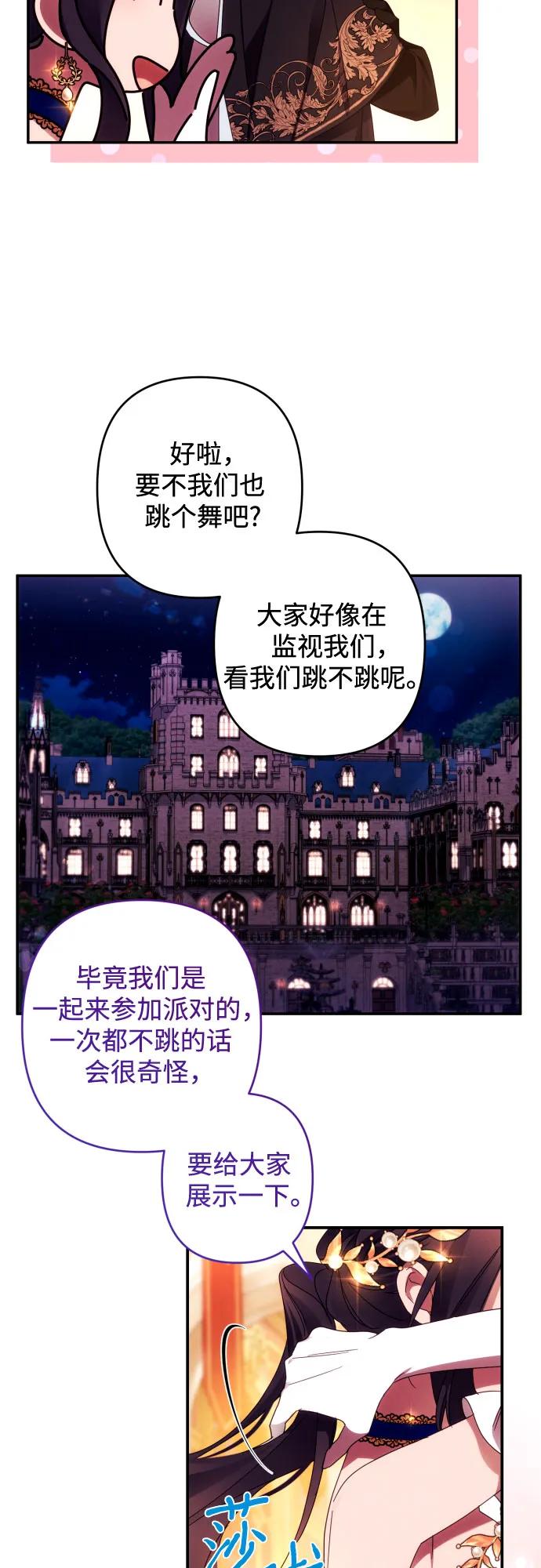 《诱惑北部公爵》第41话 第17页