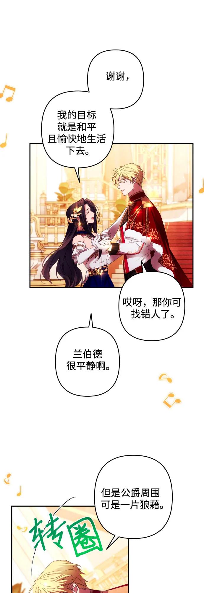 《诱惑北部公爵》第41话 第44页
