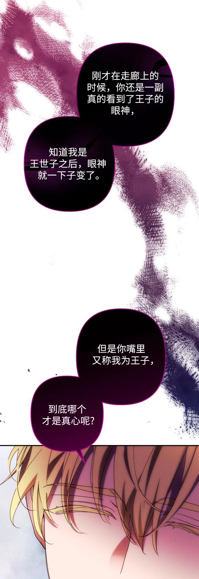 《诱惑北部公爵》第41话 第47页