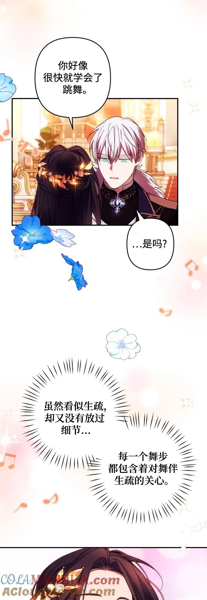 《诱惑北部公爵》第41话 第22页
