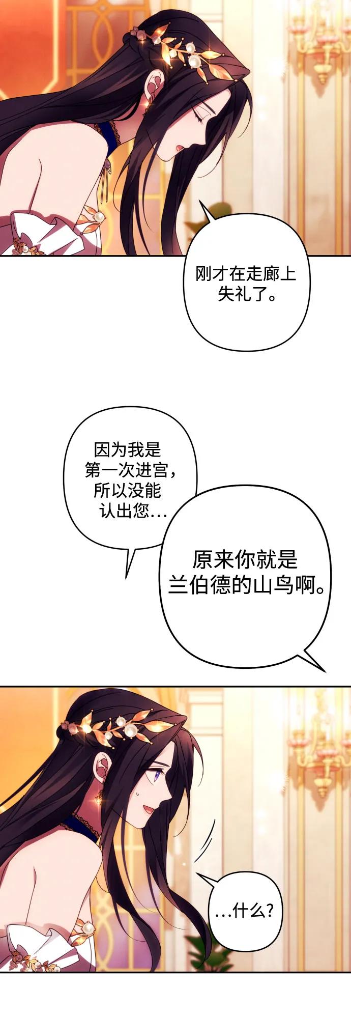 《诱惑北部公爵》第41话 第29页