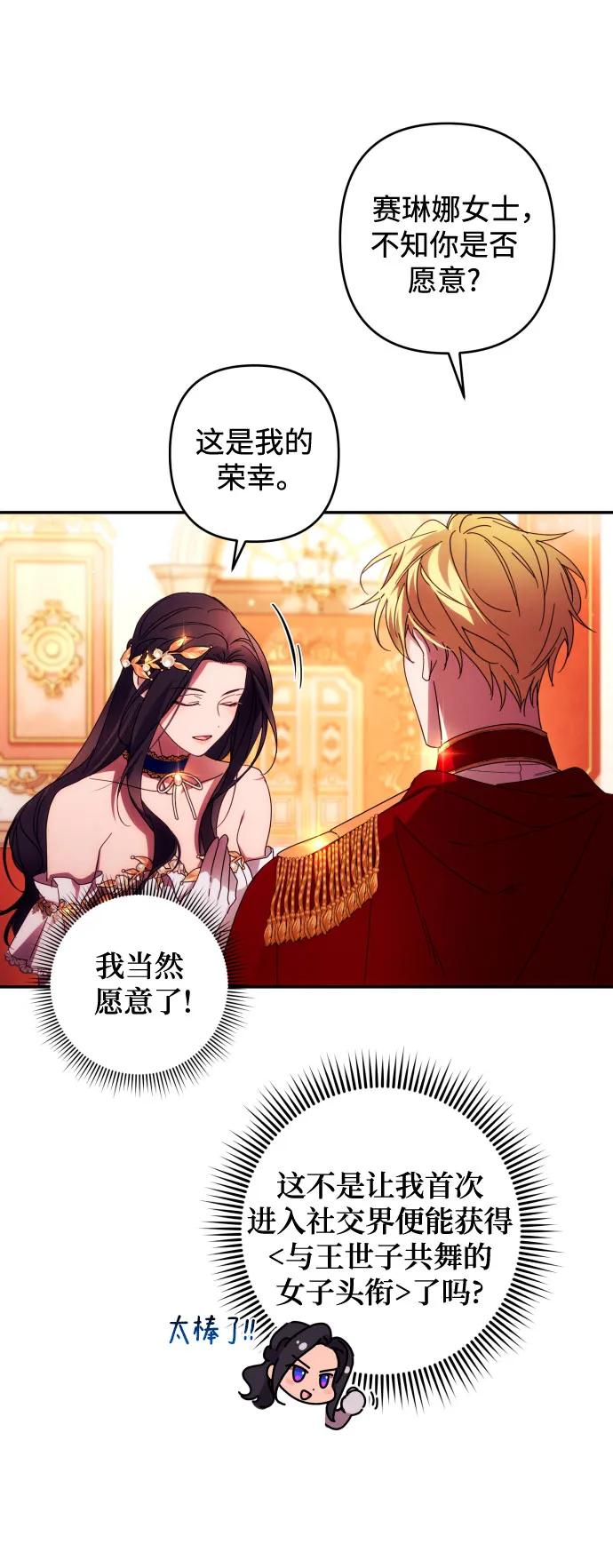 《诱惑北部公爵》第41话 第39页