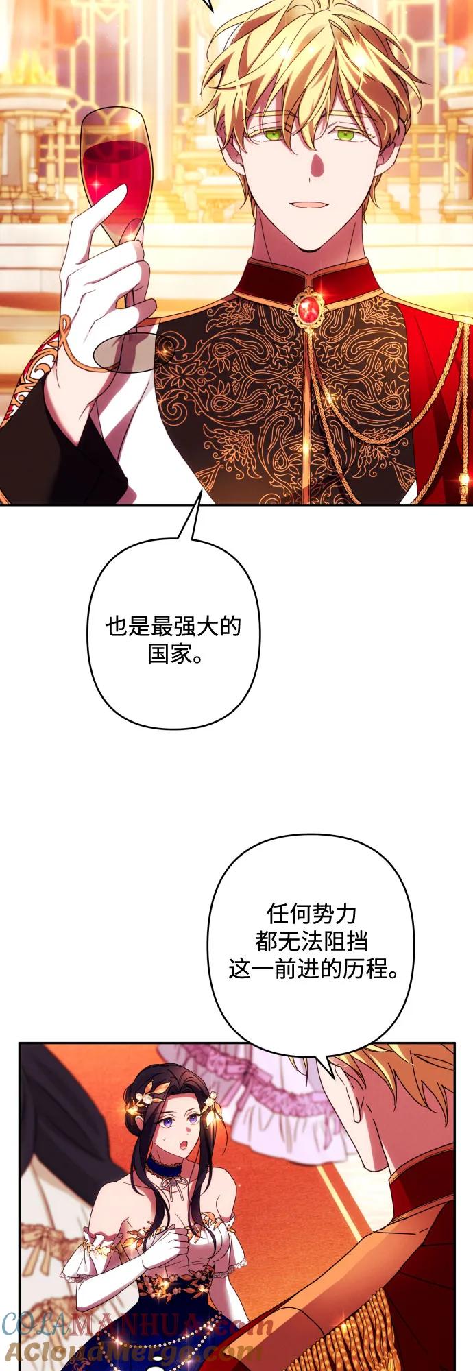 《诱惑北部公爵》第41话 第7页