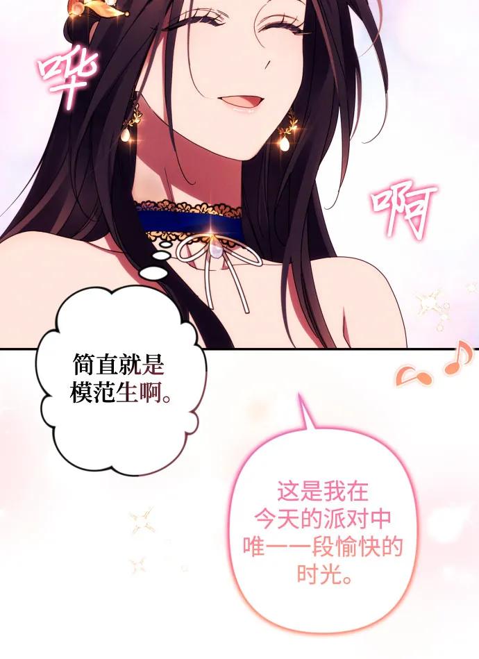 《诱惑北部公爵》第41话 第23页