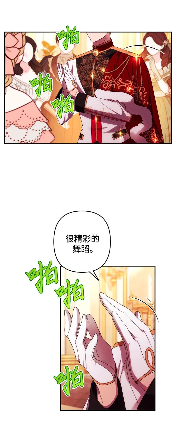 《诱惑北部公爵》第41话 第26页