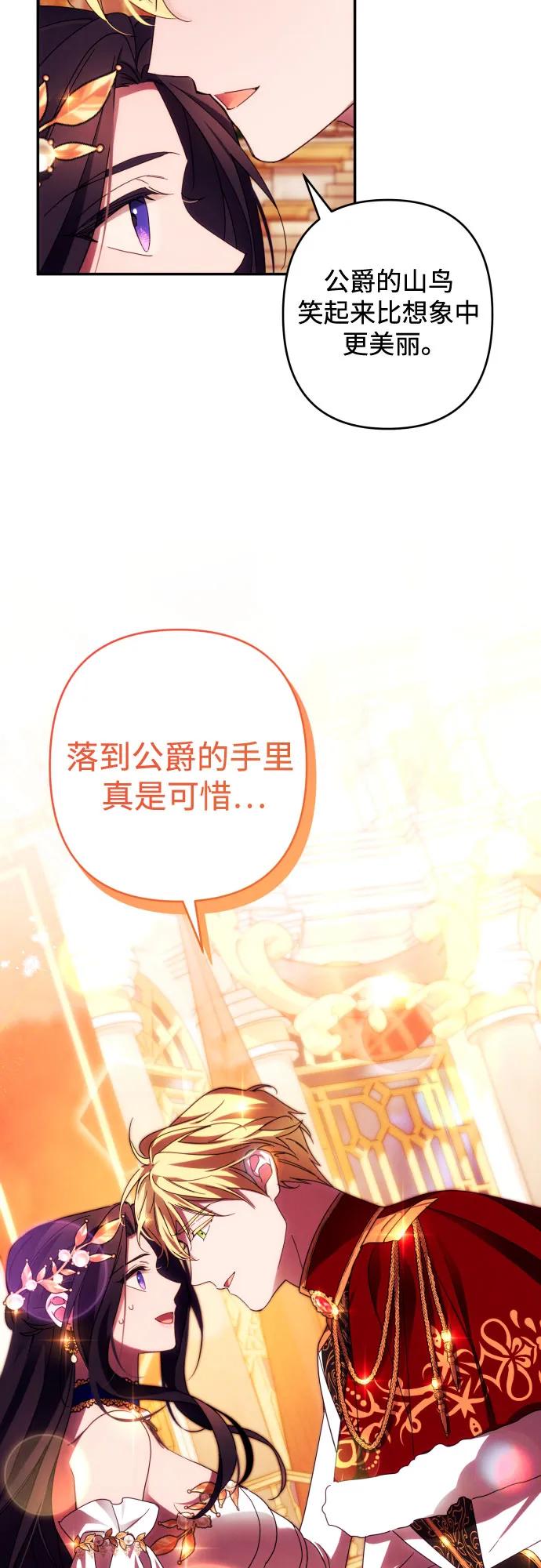 《诱惑北部公爵》第41话 第50页