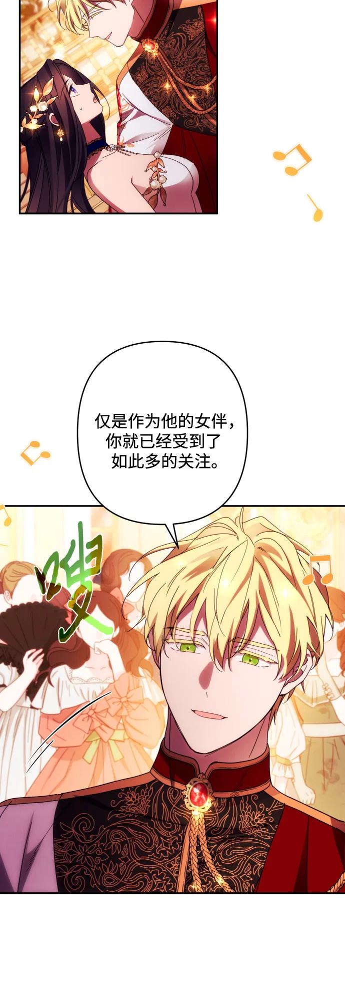 《诱惑北部公爵》第41话 第45页