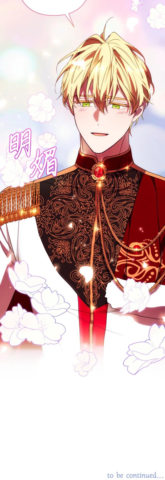 《诱惑北部公爵》第41话 第53页