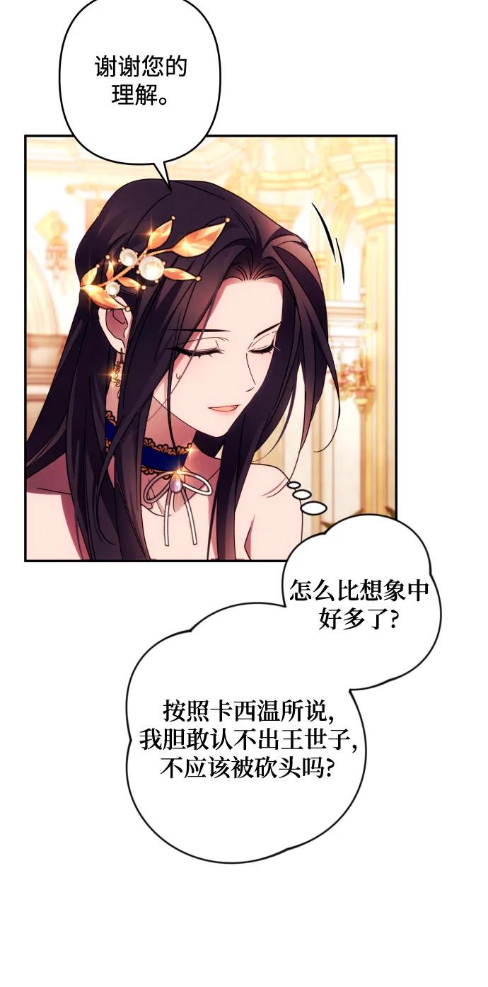 《诱惑北部公爵》第41话 第33页