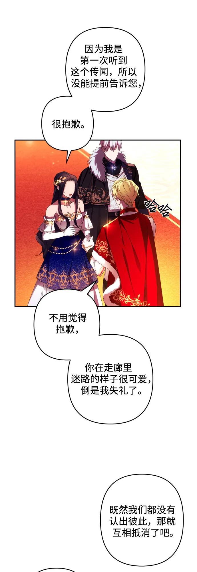 《诱惑北部公爵》第41话 第32页