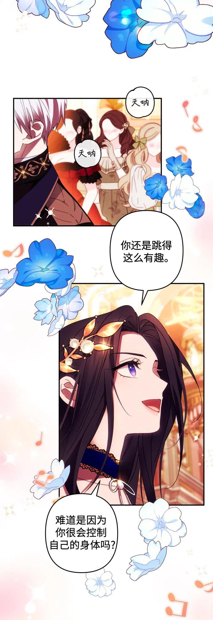 《诱惑北部公爵》第41话 第21页
