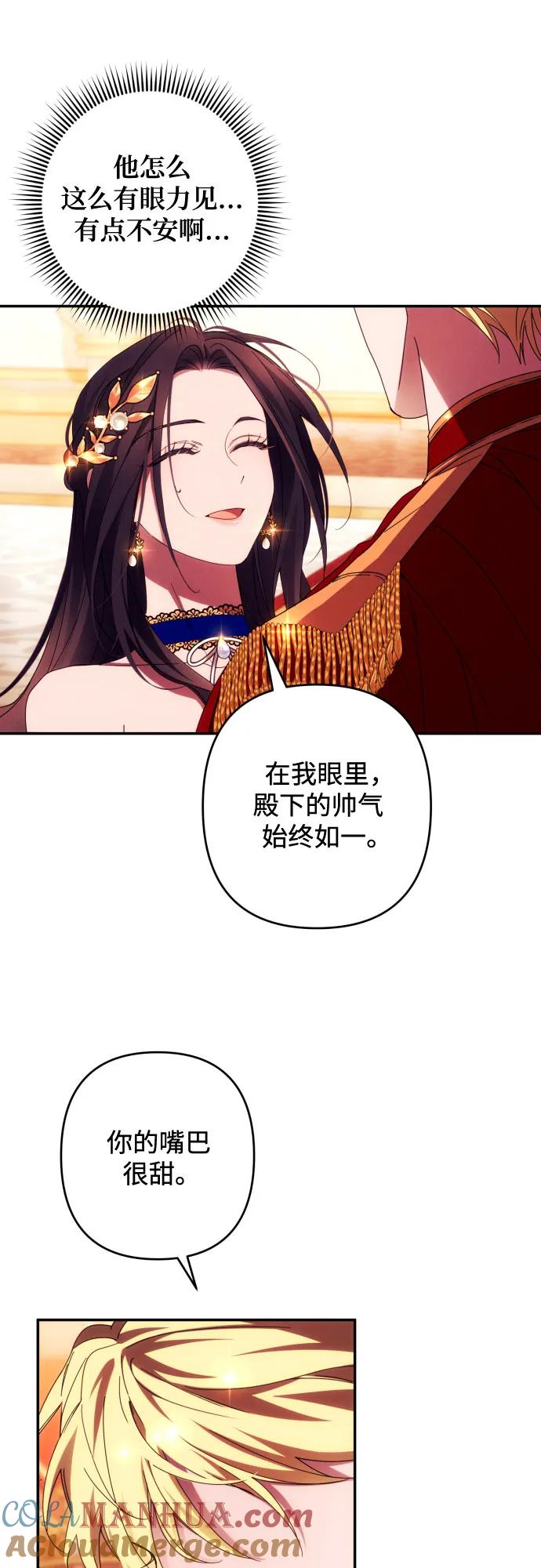 《诱惑北部公爵》第41话 第49页