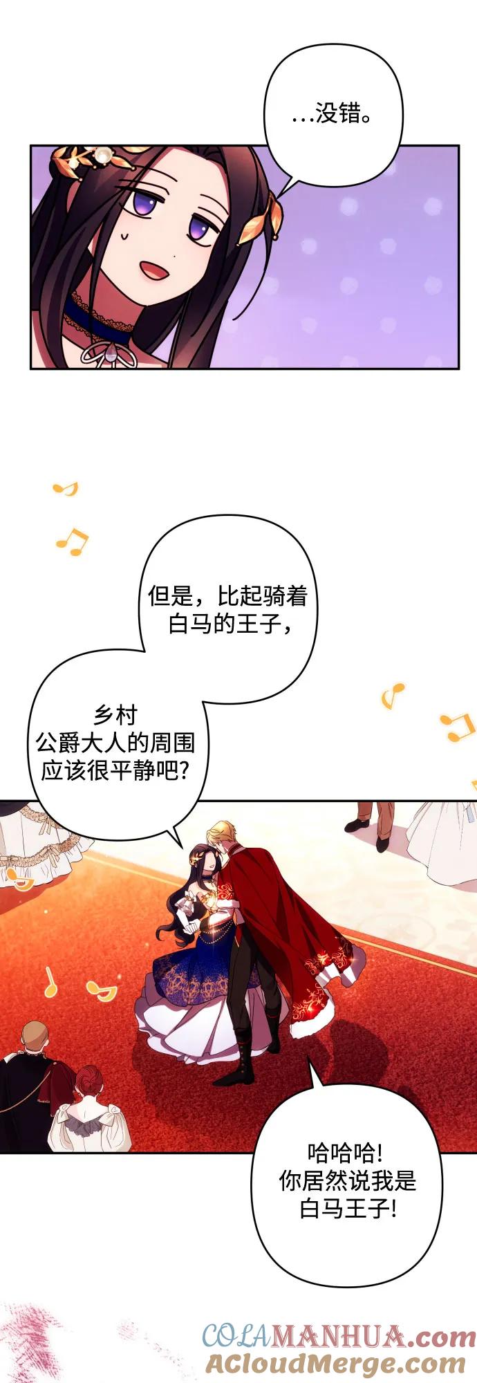 《诱惑北部公爵》第41话 第46页