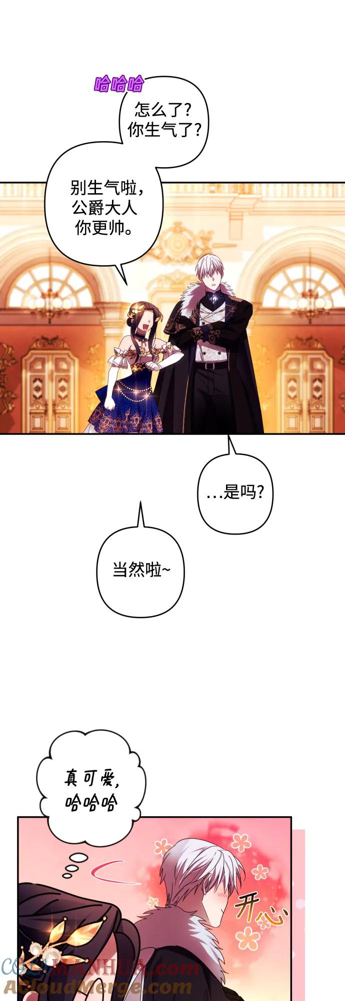 《诱惑北部公爵》第41话 第16页