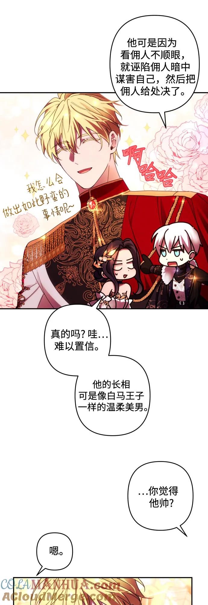 《诱惑北部公爵》第41话 第13页