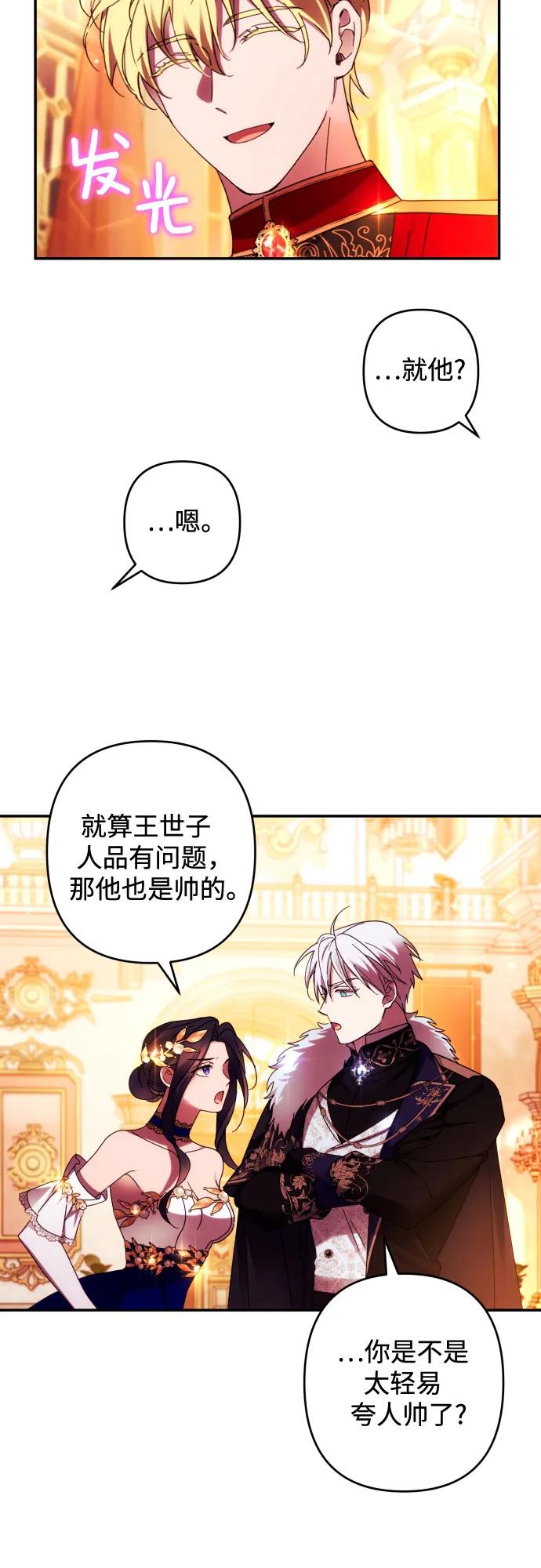 《诱惑北部公爵》第41话 第14页