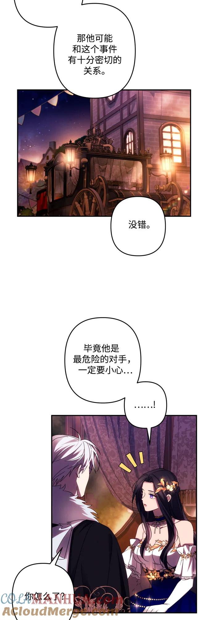 《诱惑北部公爵》第42话 第58页