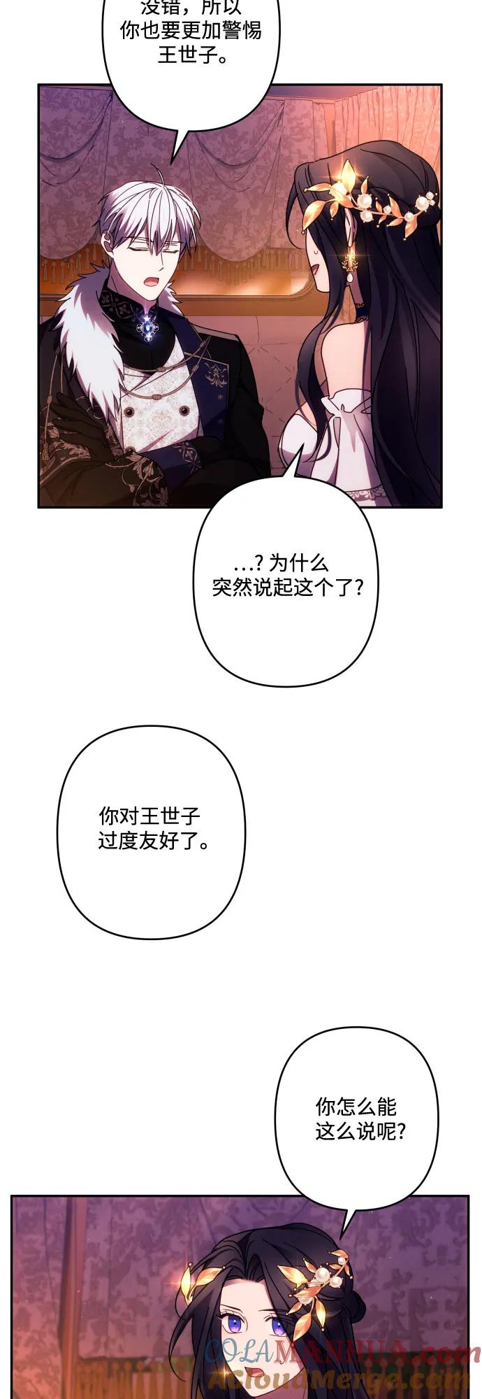 《诱惑北部公爵》第42话 第49页