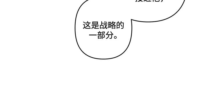 《诱惑北部公爵》第42话 第51页
