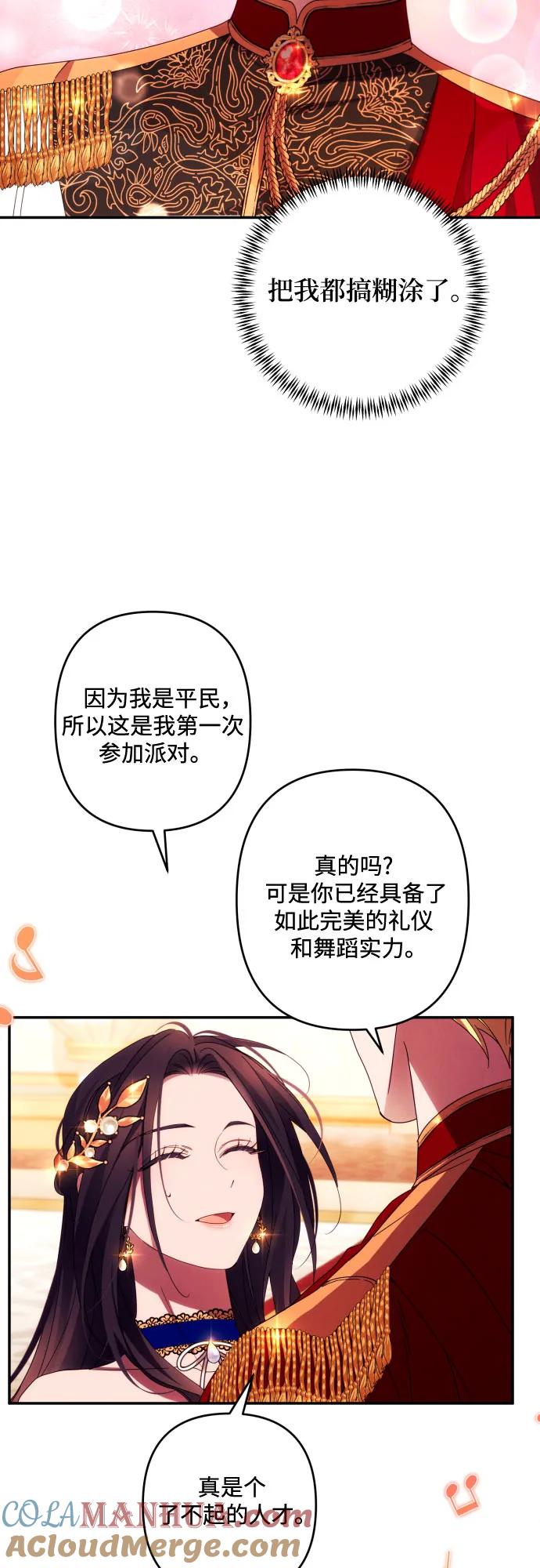 《诱惑北部公爵》第42话 第13页