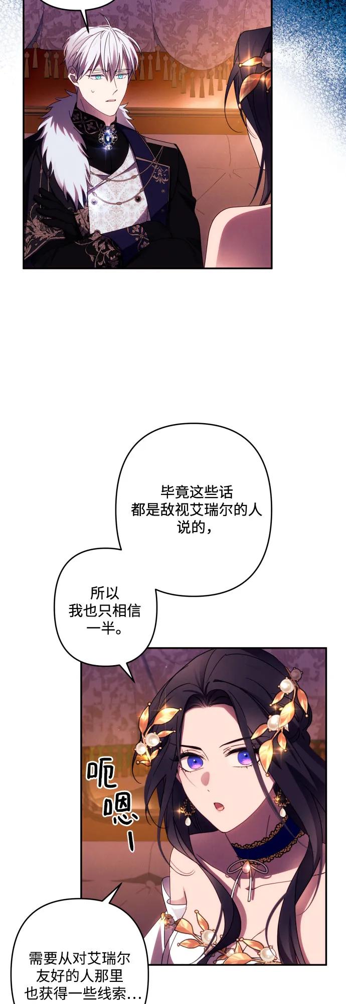 《诱惑北部公爵》第42话 第42页
