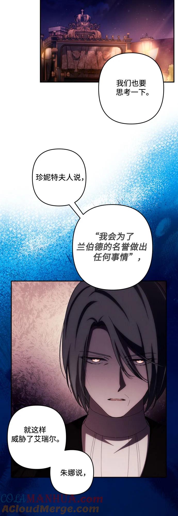 《诱惑北部公爵》第42话 第40页