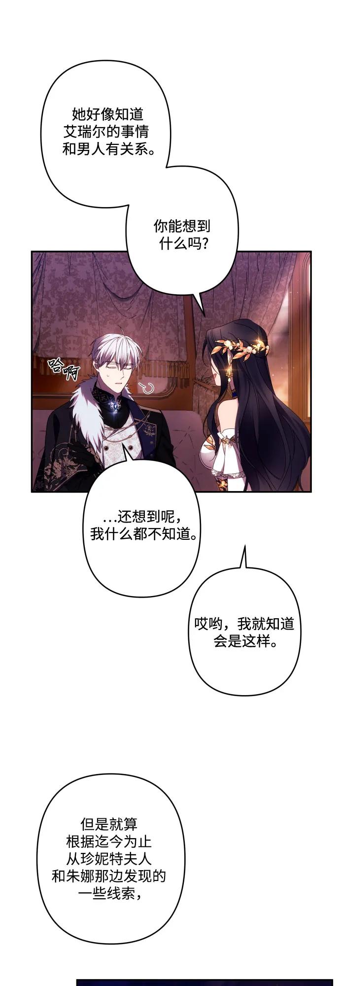 《诱惑北部公爵》第42话 第39页