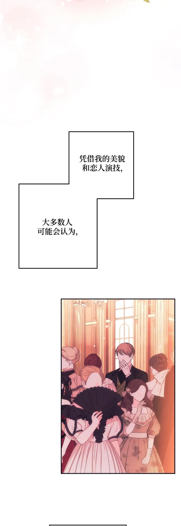 《诱惑北部公爵》第42话 第8页