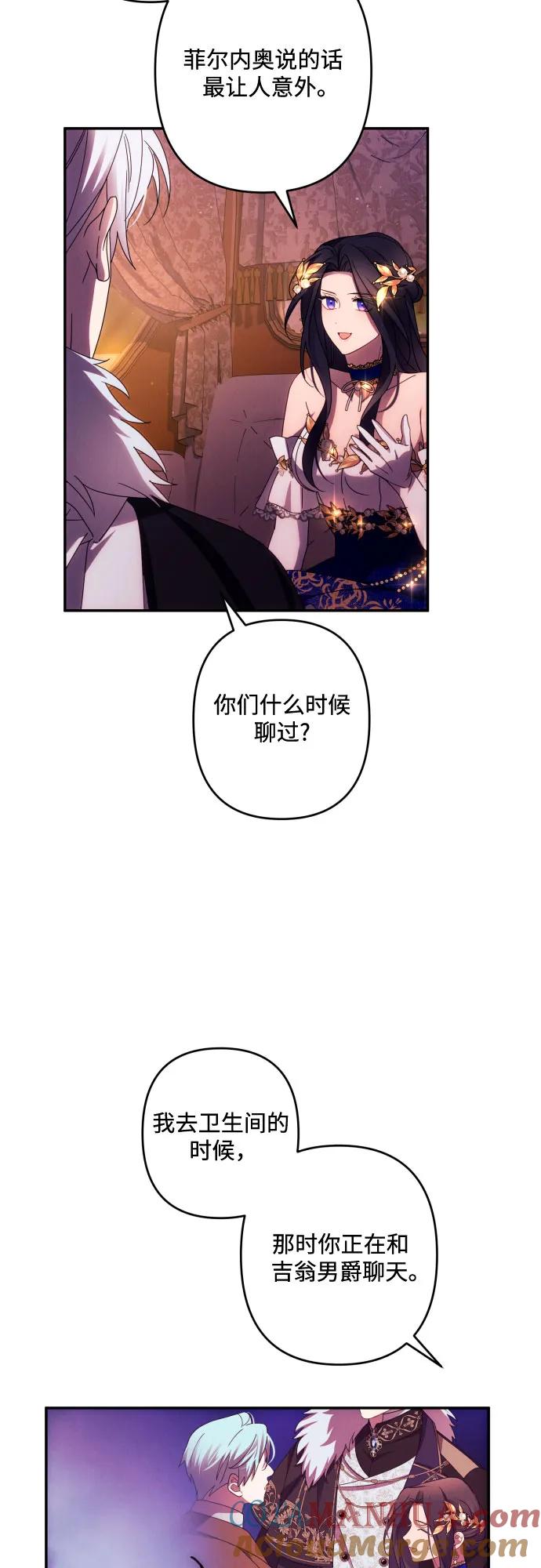 《诱惑北部公爵》第42话 第28页