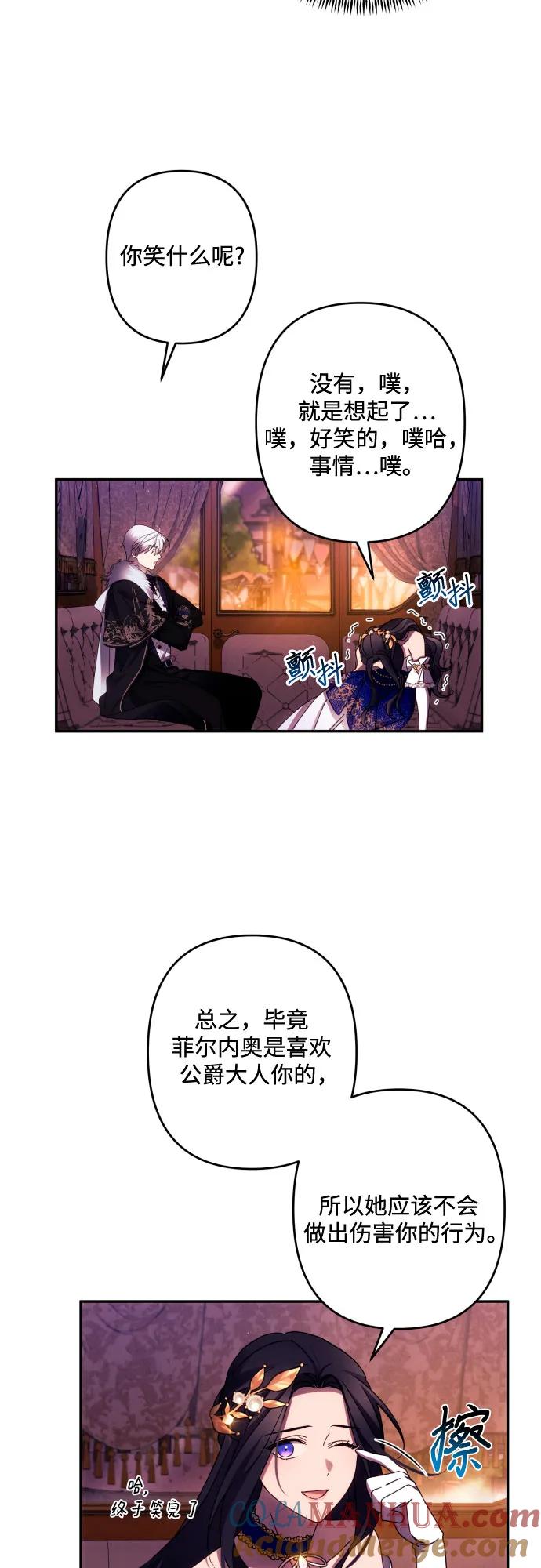 《诱惑北部公爵》第42话 第37页