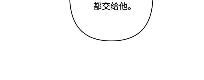 《诱惑北部公爵》第42话 第47页