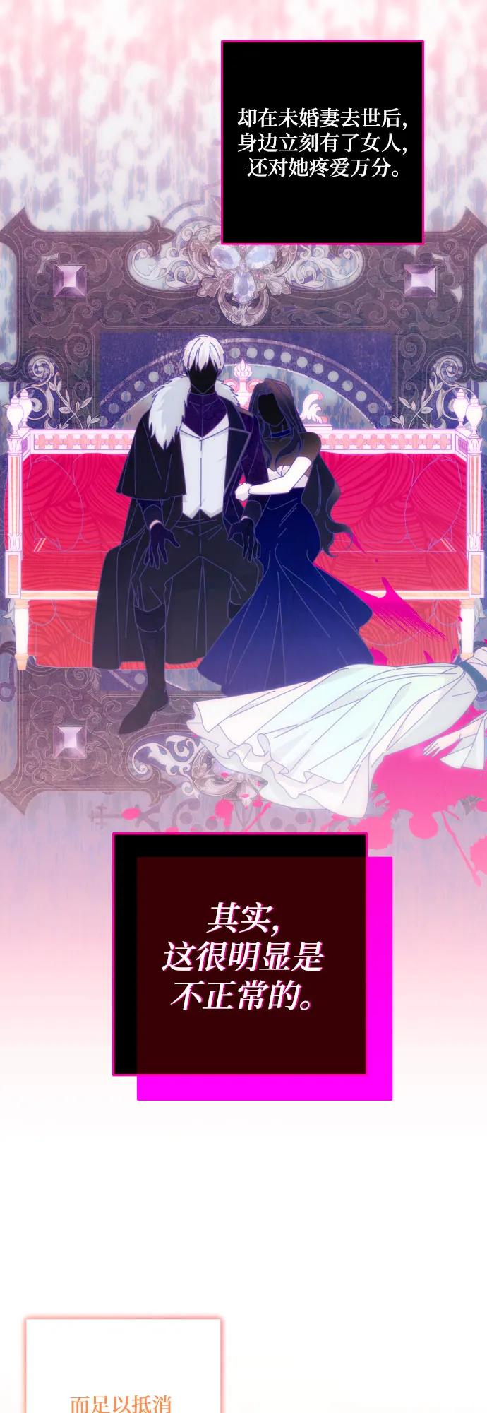 《诱惑北部公爵》第42话 第6页