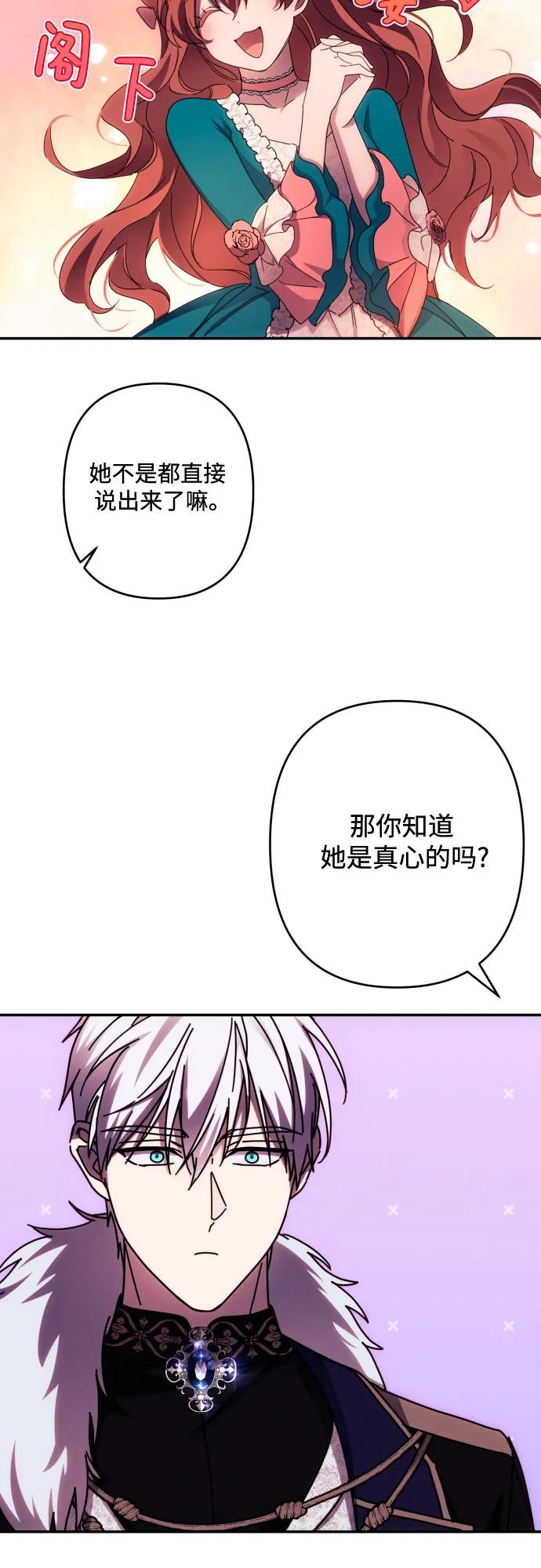 《诱惑北部公爵》第42话 第30页