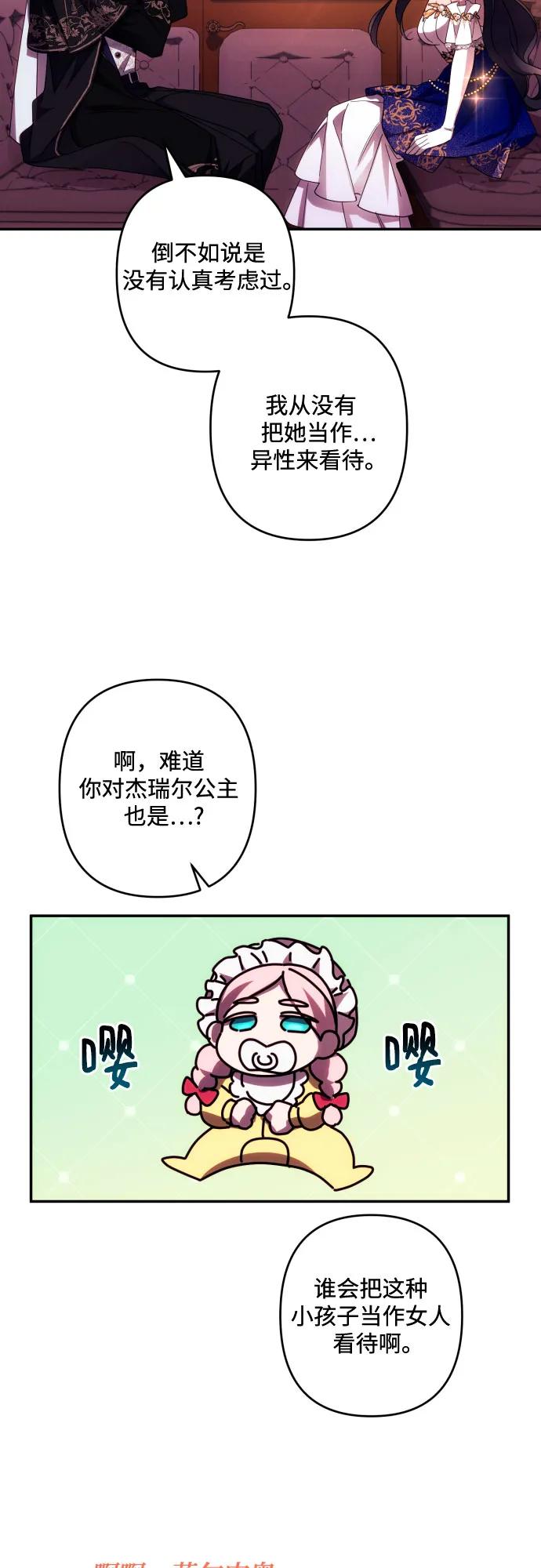 《诱惑北部公爵》第42话 第33页