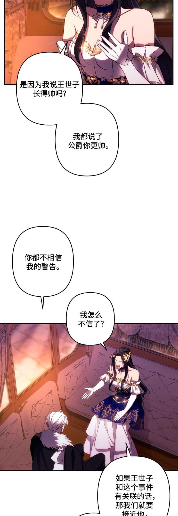 《诱惑北部公爵》第42话 第50页
