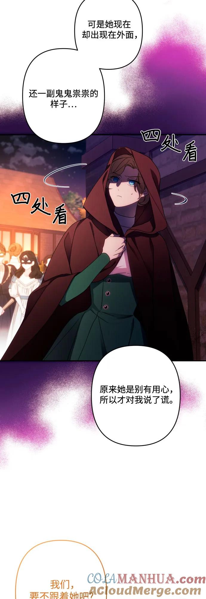 《诱惑北部公爵》第42话 第61页
